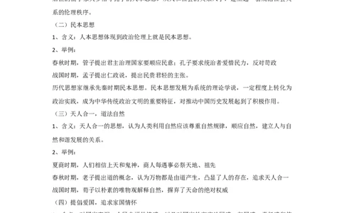 解密18核心素养&mdash;&mdash;家国情怀（复习讲义）-高频考点解密2023年高考历史二轮复习讲义+分层训练_07高考历史_新高考复习资料_2023年新高考复习资料