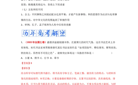 解密18核心素养&mdash;&mdash;家国情怀（复习讲义）-高频考点解密2023年高考历史二轮复习讲义+分层训练_07高考历史_新高考复习资料_2023年新高考复习资料