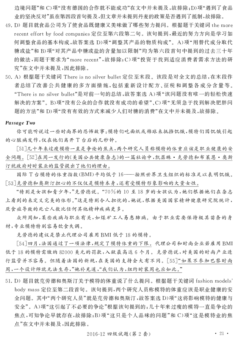 2016.12英语四级解析第2套_02.四六级真题+模拟题（0128）_四级真题+音频+解析(0128)_02.2013&mdash;2015年旧题型_2016年12月CET4_2016.12四级解析PDF