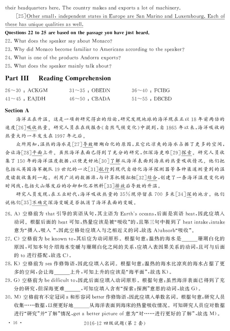2016.12英语四级解析第2套_02.四六级真题+模拟题（0128）_四级真题+音频+解析(0128)_02.2013&mdash;2015年旧题型_2016年12月CET4_2016.12四级解析PDF