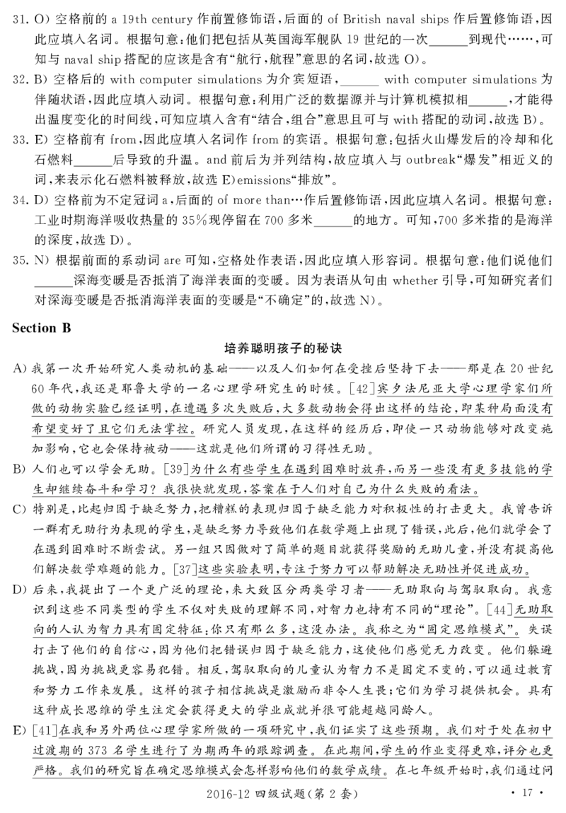 2016.12英语四级解析第2套_02.四六级真题+模拟题（0128）_四级真题+音频+解析(0128)_02.2013&mdash;2015年旧题型_2016年12月CET4_2016.12四级解析PDF