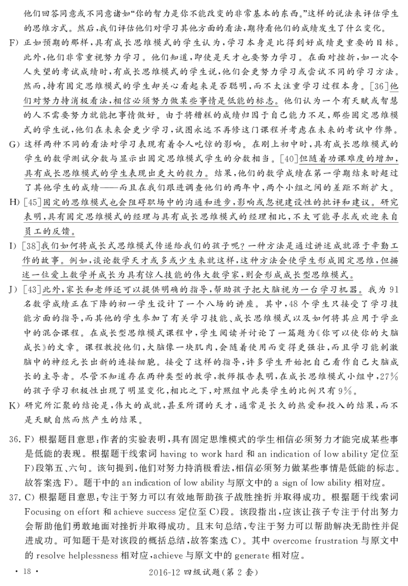 2016.12英语四级解析第2套_02.四六级真题+模拟题（0128）_四级真题+音频+解析(0128)_02.2013&mdash;2015年旧题型_2016年12月CET4_2016.12四级解析PDF