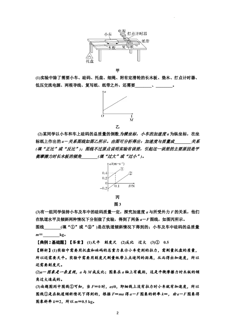 知识点23：应用动力学方法测量物体的质量（解析版）_04高考物理_新高考复习资料_2024新高考复习资料_一轮复习资料_基础版2024届高考物理一轮复习讲义及对应练习