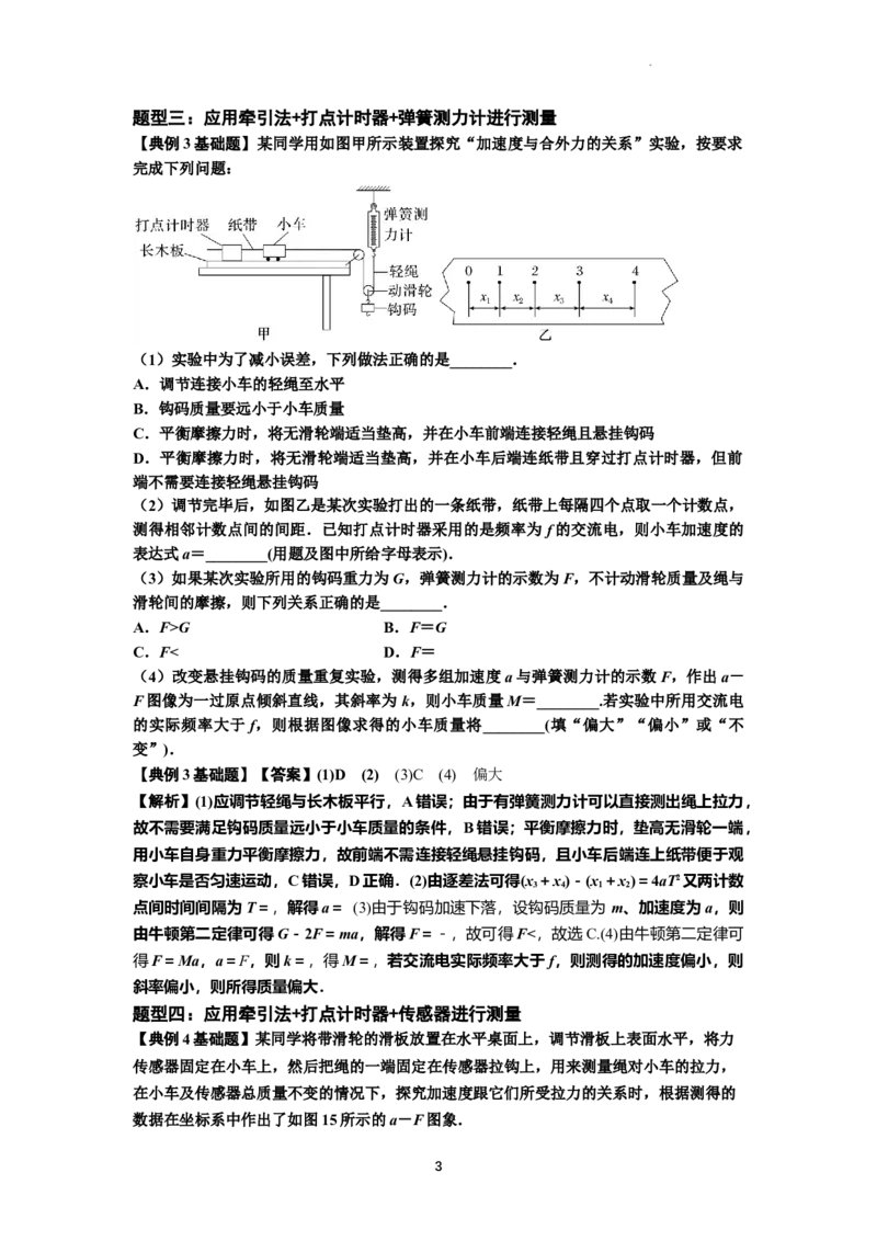 知识点23：应用动力学方法测量物体的质量（解析版）_04高考物理_新高考复习资料_2024新高考复习资料_一轮复习资料_基础版2024届高考物理一轮复习讲义及对应练习