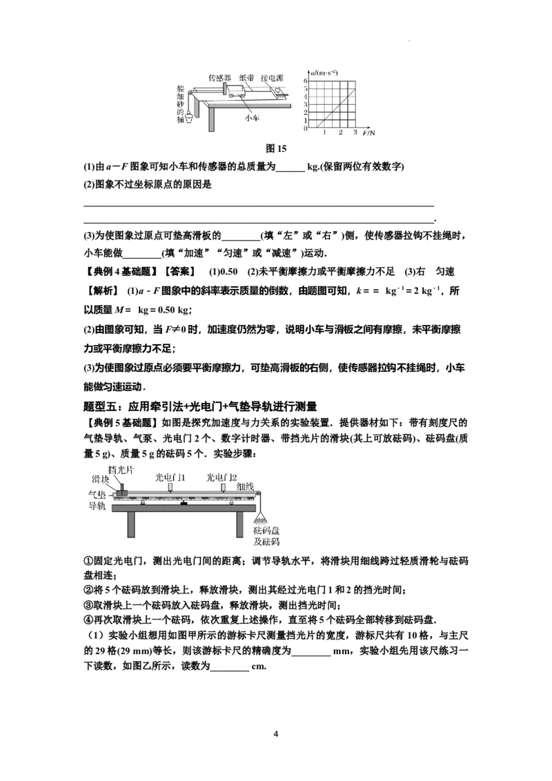 知识点23：应用动力学方法测量物体的质量（解析版）_04高考物理_新高考复习资料_2024新高考复习资料_一轮复习资料_基础版2024届高考物理一轮复习讲义及对应练习