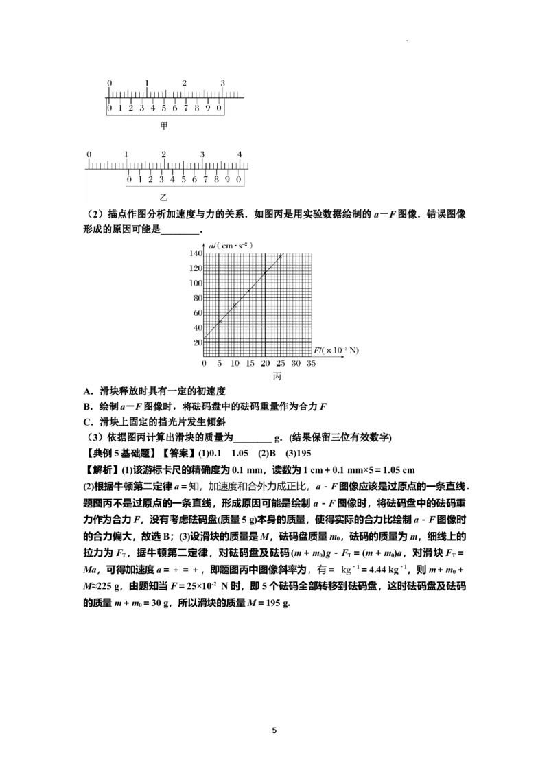 知识点23：应用动力学方法测量物体的质量（解析版）_04高考物理_新高考复习资料_2024新高考复习资料_一轮复习资料_基础版2024届高考物理一轮复习讲义及对应练习