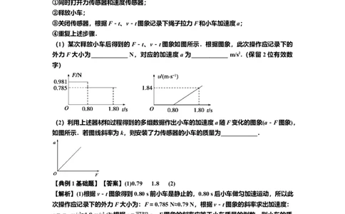 知识点23：应用动力学方法测量物体的质量（解析版）_04高考物理_新高考复习资料_2024新高考复习资料_一轮复习资料_基础版2024届高考物理一轮复习讲义及对应练习