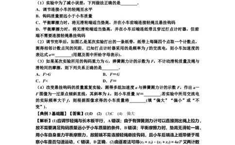 知识点23：应用动力学方法测量物体的质量（解析版）_04高考物理_新高考复习资料_2024新高考复习资料_一轮复习资料_基础版2024届高考物理一轮复习讲义及对应练习