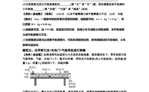 知识点23：应用动力学方法测量物体的质量（解析版）_04高考物理_新高考复习资料_2024新高考复习资料_一轮复习资料_基础版2024届高考物理一轮复习讲义及对应练习