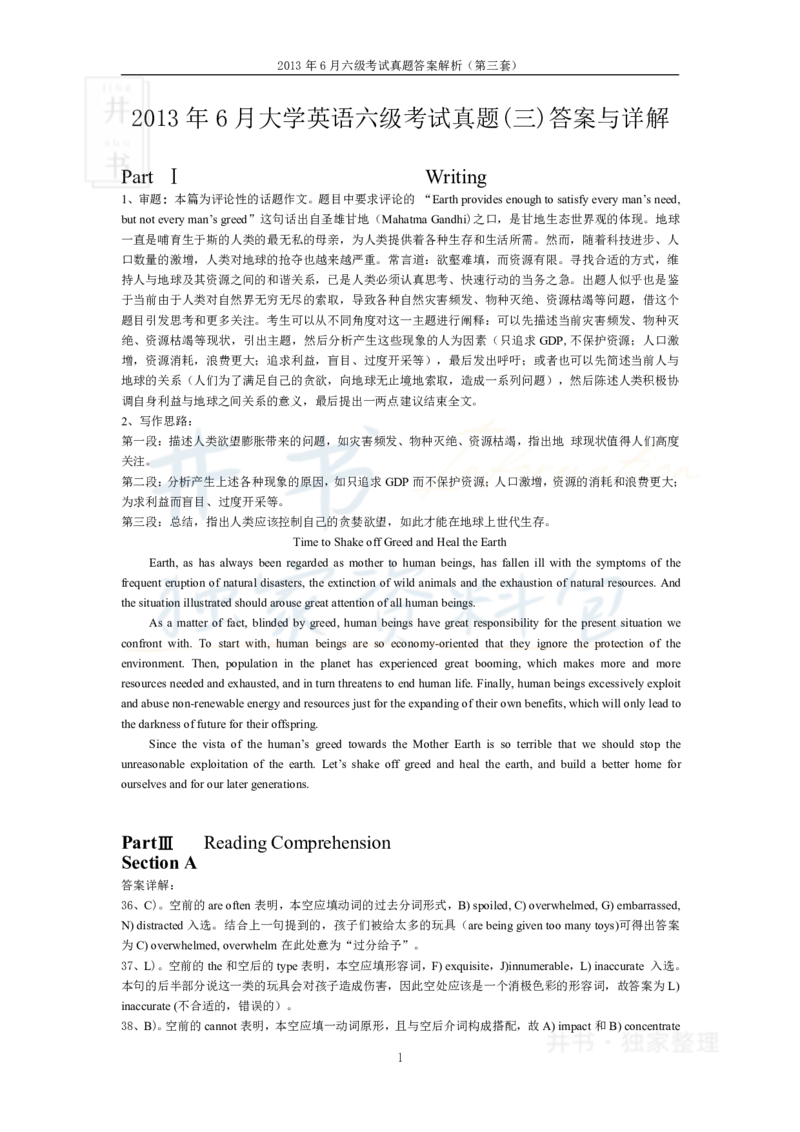 2013年06月大学英语6级答案解析（卷三）_最新更新，视频都在这_2026、6月四级速转存易和谐_四六级真题+资料包_六级真题_2007-2015年六级真题及答案解析_2013年06月英语六级真题
