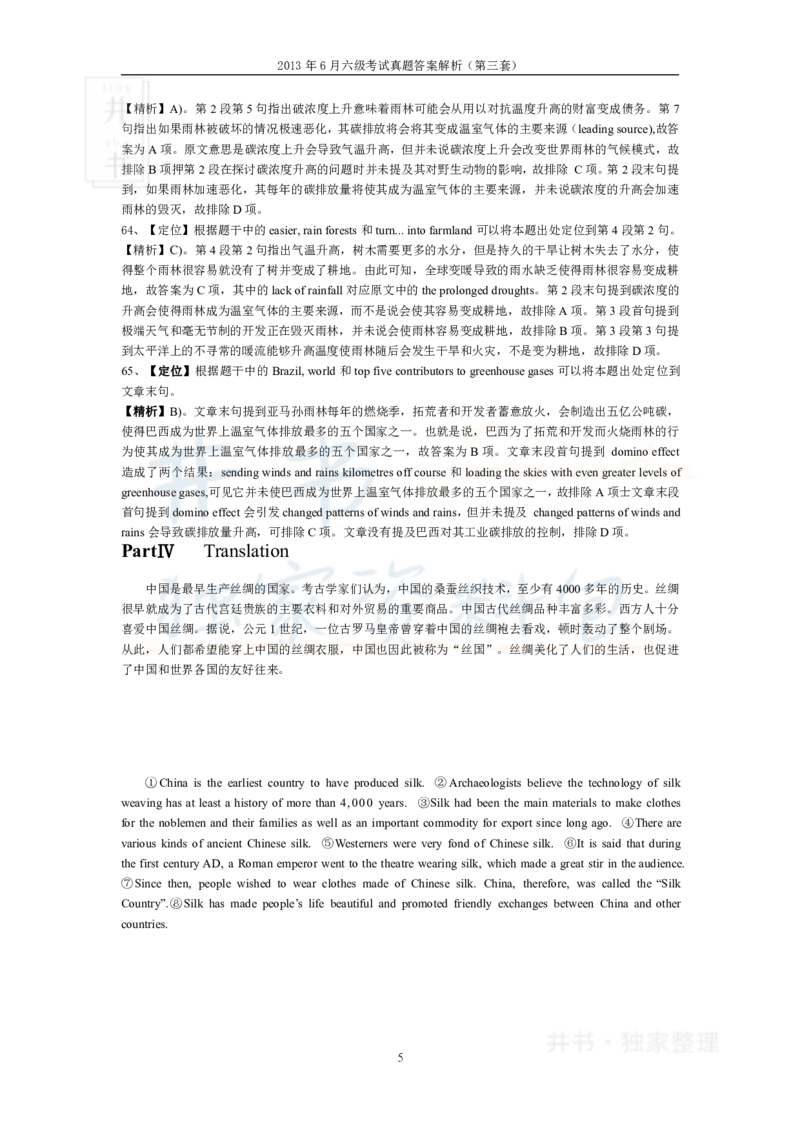 2013年06月大学英语6级答案解析（卷三）_最新更新，视频都在这_2026、6月四级速转存易和谐_四六级真题+资料包_六级真题_2007-2015年六级真题及答案解析_2013年06月英语六级真题