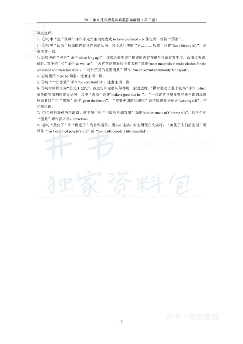 2013年06月大学英语6级答案解析（卷三）_最新更新，视频都在这_2026、6月四级速转存易和谐_四六级真题+资料包_六级真题_2007-2015年六级真题及答案解析_2013年06月英语六级真题