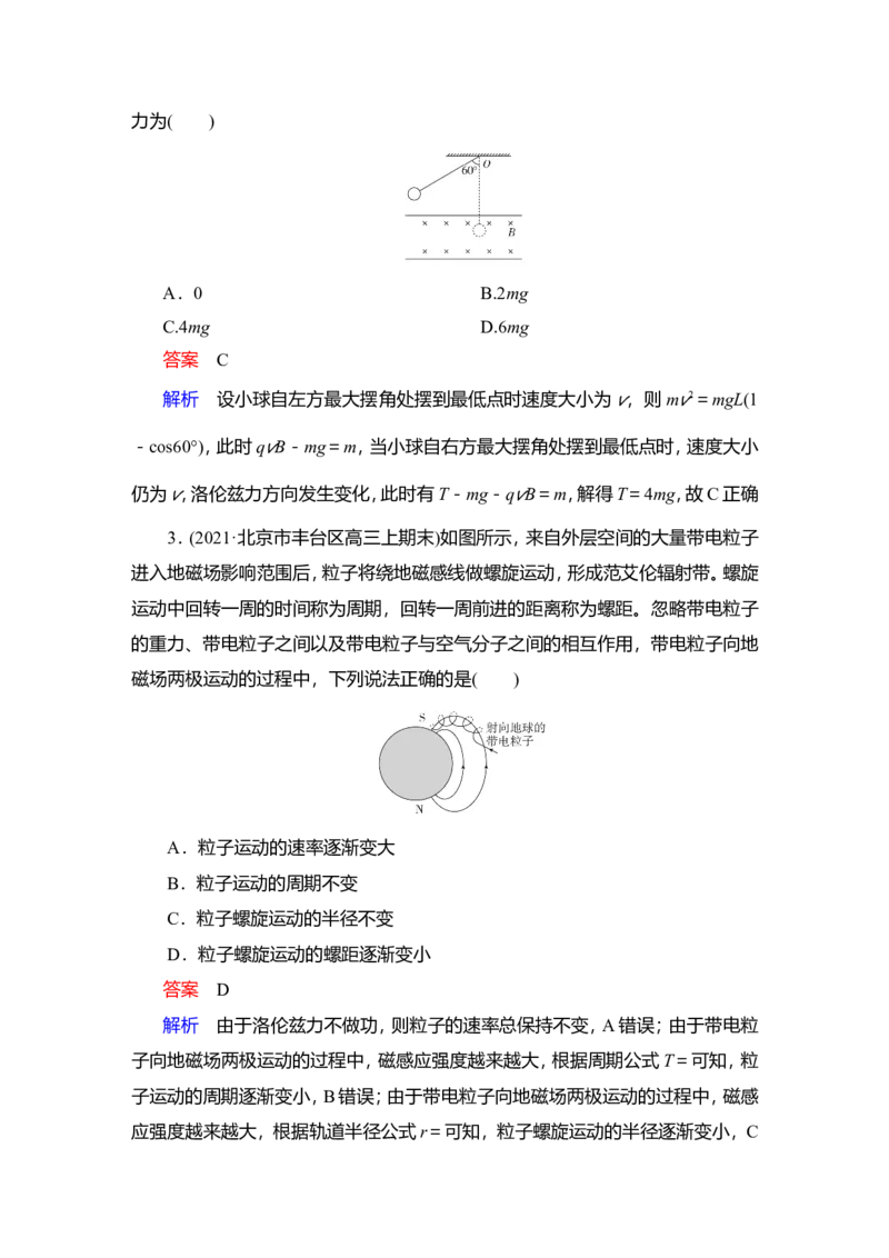 第2讲　磁场对运动电荷的作用作业_04高考物理_新高考复习资料_2022年新高考复习资料_2022届一轮复习讲练结合_第9章磁场_第2讲　磁场对运动电荷的作用