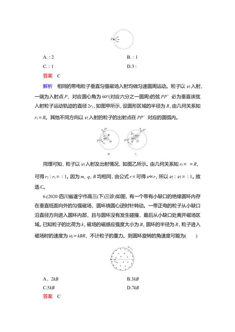 第2讲　磁场对运动电荷的作用作业_04高考物理_新高考复习资料_2022年新高考复习资料_2022届一轮复习讲练结合_第9章磁场_第2讲　磁场对运动电荷的作用