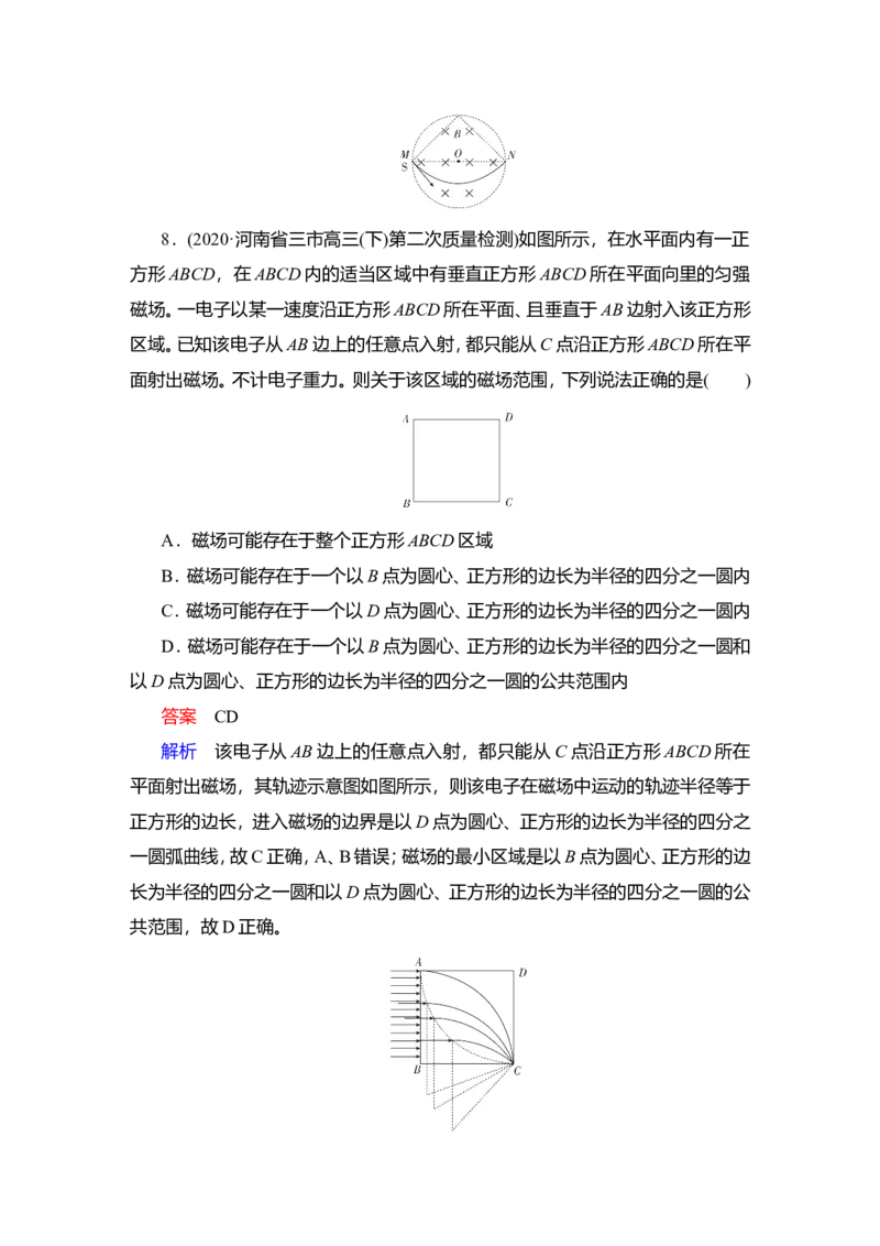 第2讲　磁场对运动电荷的作用作业_04高考物理_新高考复习资料_2022年新高考复习资料_2022届一轮复习讲练结合_第9章磁场_第2讲　磁场对运动电荷的作用