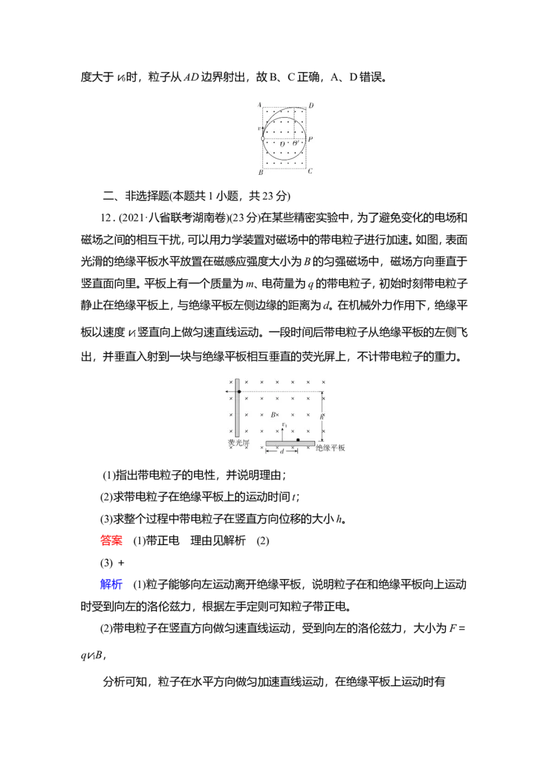 第2讲　磁场对运动电荷的作用作业_04高考物理_新高考复习资料_2022年新高考复习资料_2022届一轮复习讲练结合_第9章磁场_第2讲　磁场对运动电荷的作用