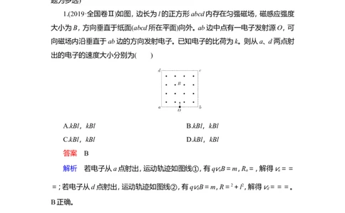 第2讲　磁场对运动电荷的作用作业_04高考物理_新高考复习资料_2022年新高考复习资料_2022届一轮复习讲练结合_第9章磁场_第2讲　磁场对运动电荷的作用