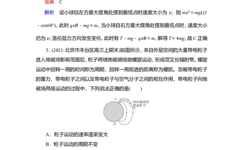 第2讲　磁场对运动电荷的作用作业_04高考物理_新高考复习资料_2022年新高考复习资料_2022届一轮复习讲练结合_第9章磁场_第2讲　磁场对运动电荷的作用