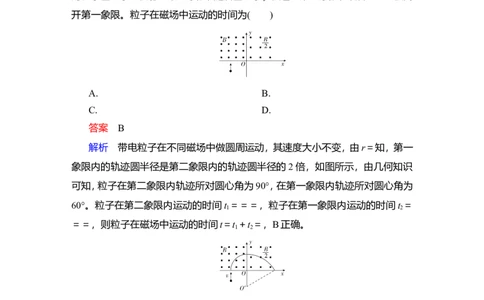 第2讲　磁场对运动电荷的作用作业_04高考物理_新高考复习资料_2022年新高考复习资料_2022届一轮复习讲练结合_第9章磁场_第2讲　磁场对运动电荷的作用