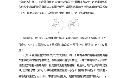 第2讲　磁场对运动电荷的作用作业_04高考物理_新高考复习资料_2022年新高考复习资料_2022届一轮复习讲练结合_第9章磁场_第2讲　磁场对运动电荷的作用