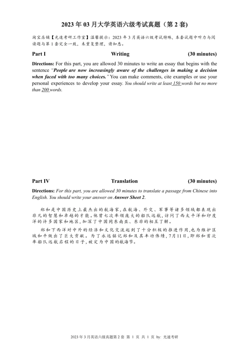 2023.03六级真题全1套(带书签)_02.四六级真题+模拟题（0128）_六级真题+音频+解析(0128)_03.2016&mdash;2025六级新题型_2023年03月六级