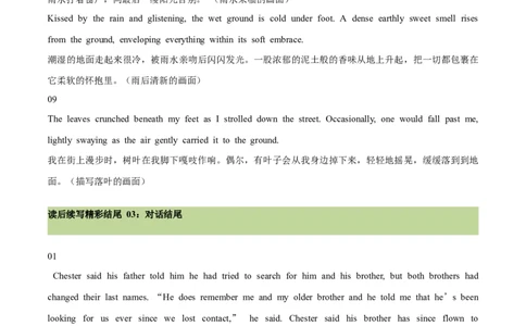 考点54-书面表达读后续写精彩结尾（重难题型）（解析版）_03高考英语_通用版（老高考）复习资料_2024年复习资料_完备战2024年高考英语一轮复习考点帮（全国通用）_第五部分写作