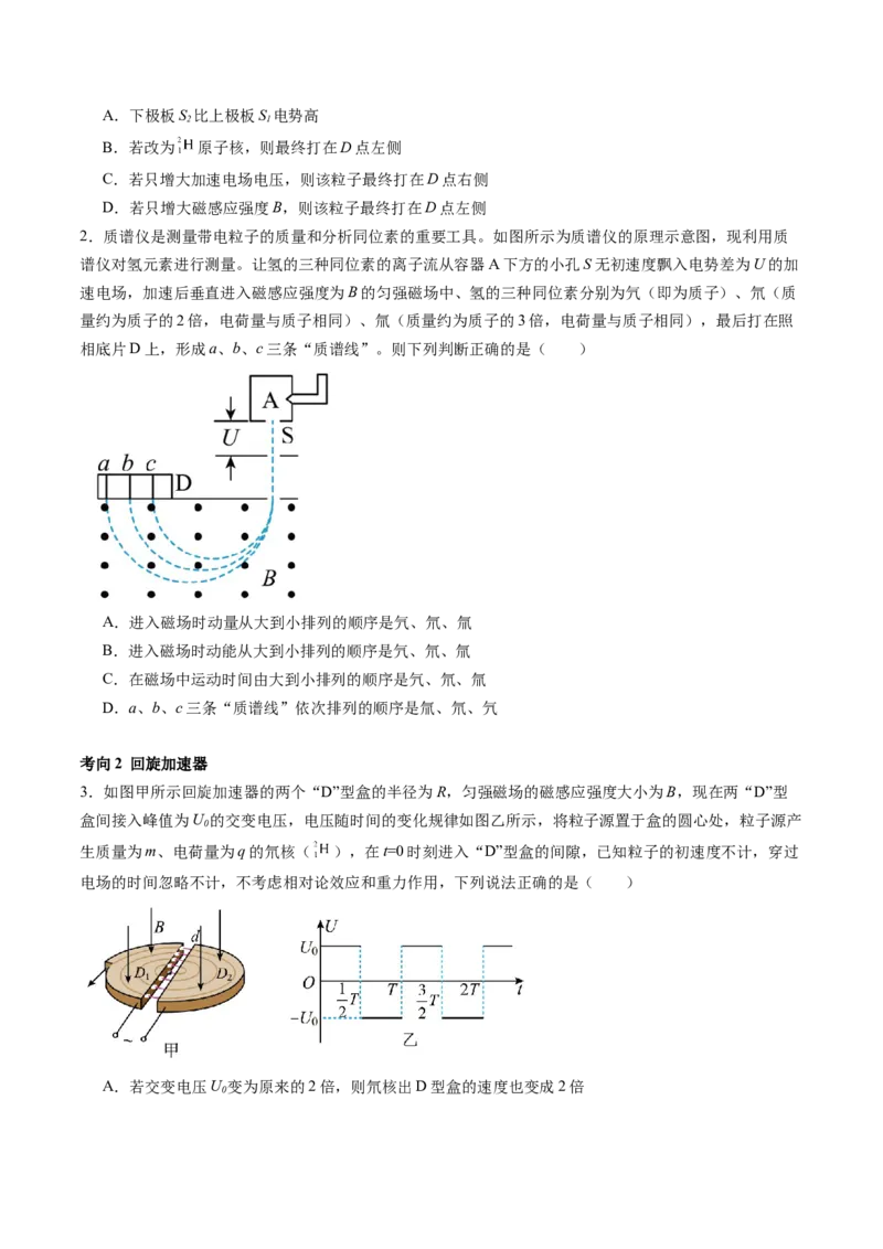 第52讲洛伦兹力与现代科技（讲义）（原卷版）_04高考物理_新高考复习资料_2024新高考复习资料_一轮复习资料_2024年高考物理一轮复习讲练测（讲义+练习+课件）（新高考）_讲义+练习