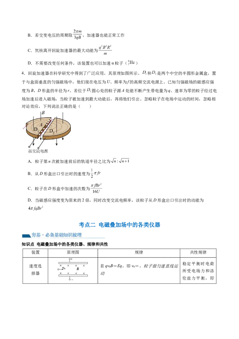 第52讲洛伦兹力与现代科技（讲义）（原卷版）_04高考物理_新高考复习资料_2024新高考复习资料_一轮复习资料_2024年高考物理一轮复习讲练测（讲义+练习+课件）（新高考）_讲义+练习