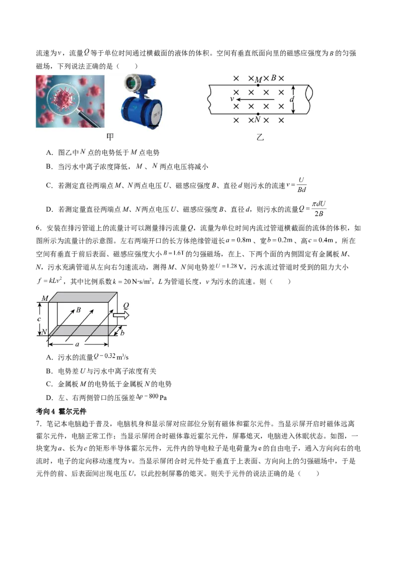 第52讲洛伦兹力与现代科技（讲义）（原卷版）_04高考物理_新高考复习资料_2024新高考复习资料_一轮复习资料_2024年高考物理一轮复习讲练测（讲义+练习+课件）（新高考）_讲义+练习