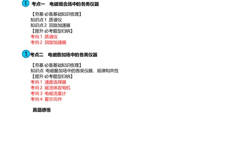 第52讲洛伦兹力与现代科技（讲义）（原卷版）_04高考物理_新高考复习资料_2024新高考复习资料_一轮复习资料_2024年高考物理一轮复习讲练测（讲义+练习+课件）（新高考）_讲义+练习