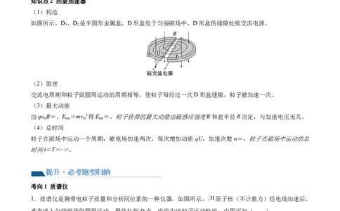 第52讲洛伦兹力与现代科技（讲义）（原卷版）_04高考物理_新高考复习资料_2024新高考复习资料_一轮复习资料_2024年高考物理一轮复习讲练测（讲义+练习+课件）（新高考）_讲义+练习