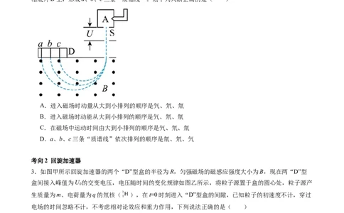 第52讲洛伦兹力与现代科技（讲义）（原卷版）_04高考物理_新高考复习资料_2024新高考复习资料_一轮复习资料_2024年高考物理一轮复习讲练测（讲义+练习+课件）（新高考）_讲义+练习