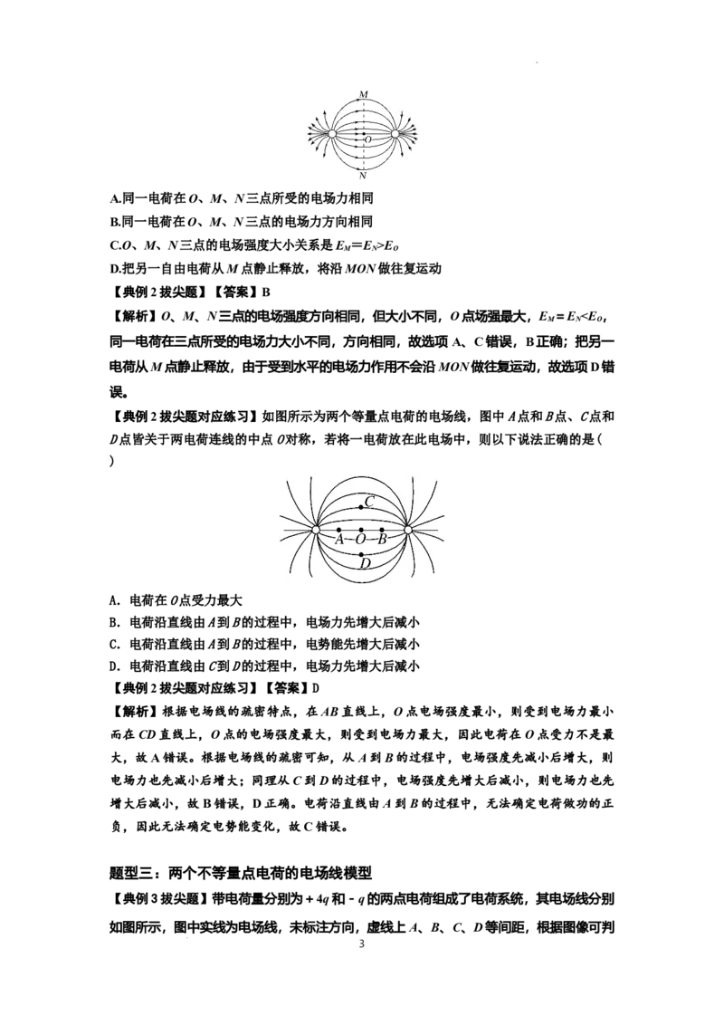 知识点61：电场线的理解及应用（拔尖解析版）_04高考物理_新高考复习资料_2024新高考复习资料_一轮复习资料_拔尖版2024届高考物理一轮复习讲义及对应练习