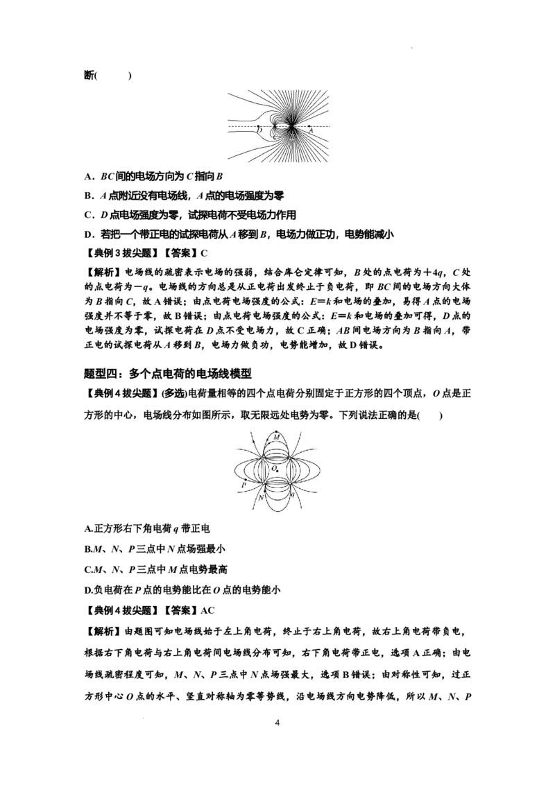 知识点61：电场线的理解及应用（拔尖解析版）_04高考物理_新高考复习资料_2024新高考复习资料_一轮复习资料_拔尖版2024届高考物理一轮复习讲义及对应练习