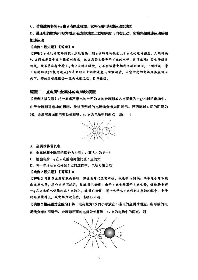 知识点61：电场线的理解及应用（拔尖解析版）_04高考物理_新高考复习资料_2024新高考复习资料_一轮复习资料_拔尖版2024届高考物理一轮复习讲义及对应练习