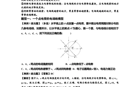 知识点61：电场线的理解及应用（拔尖解析版）_04高考物理_新高考复习资料_2024新高考复习资料_一轮复习资料_拔尖版2024届高考物理一轮复习讲义及对应练习