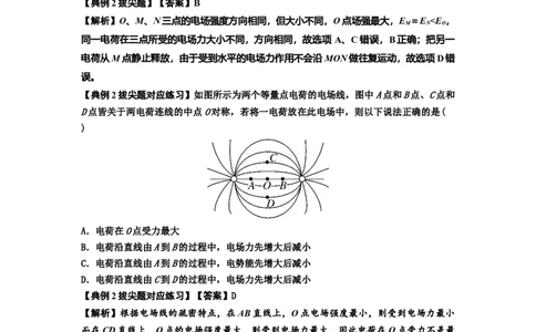 知识点61：电场线的理解及应用（拔尖解析版）_04高考物理_新高考复习资料_2024新高考复习资料_一轮复习资料_拔尖版2024届高考物理一轮复习讲义及对应练习