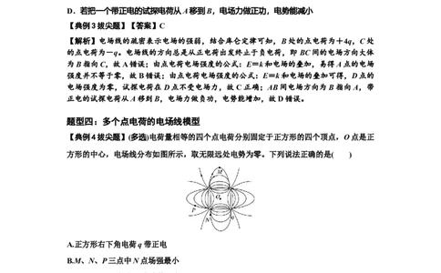 知识点61：电场线的理解及应用（拔尖解析版）_04高考物理_新高考复习资料_2024新高考复习资料_一轮复习资料_拔尖版2024届高考物理一轮复习讲义及对应练习