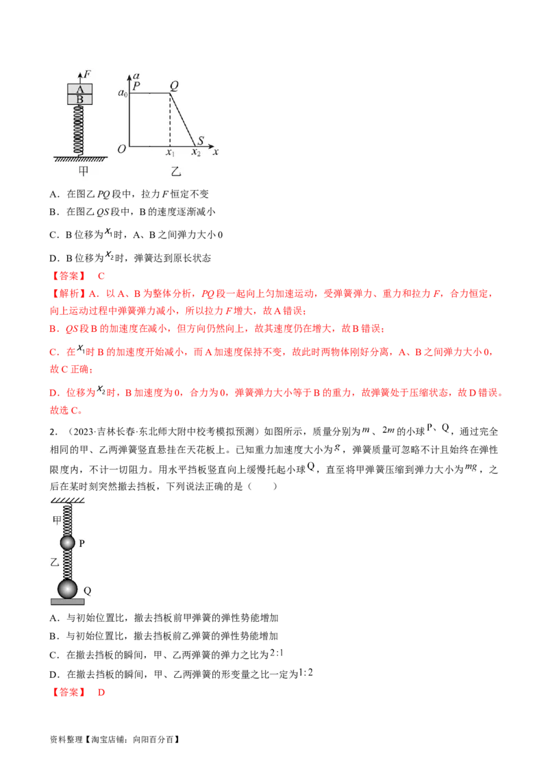 考点12动力学中的三类典型问题（解析版）_04高考物理_通用版（老高考）复习资料_2024年复习资料_完备战2024年高考物理一轮复习考点帮（全国通用）_答案解析版