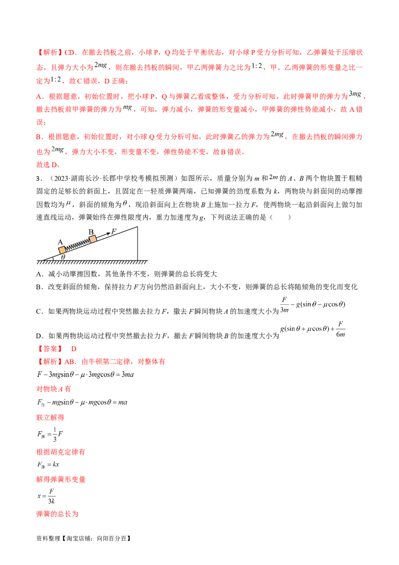 考点12动力学中的三类典型问题（解析版）_04高考物理_通用版（老高考）复习资料_2024年复习资料_完备战2024年高考物理一轮复习考点帮（全国通用）_答案解析版