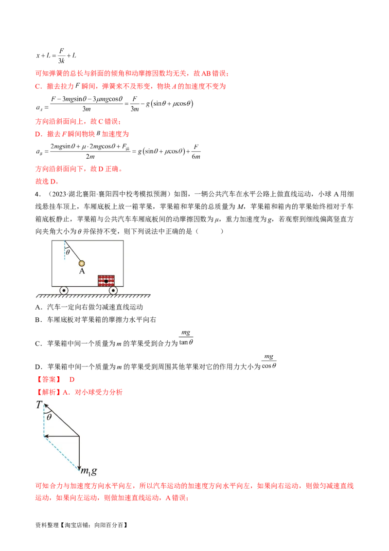 考点12动力学中的三类典型问题（解析版）_04高考物理_通用版（老高考）复习资料_2024年复习资料_完备战2024年高考物理一轮复习考点帮（全国通用）_答案解析版