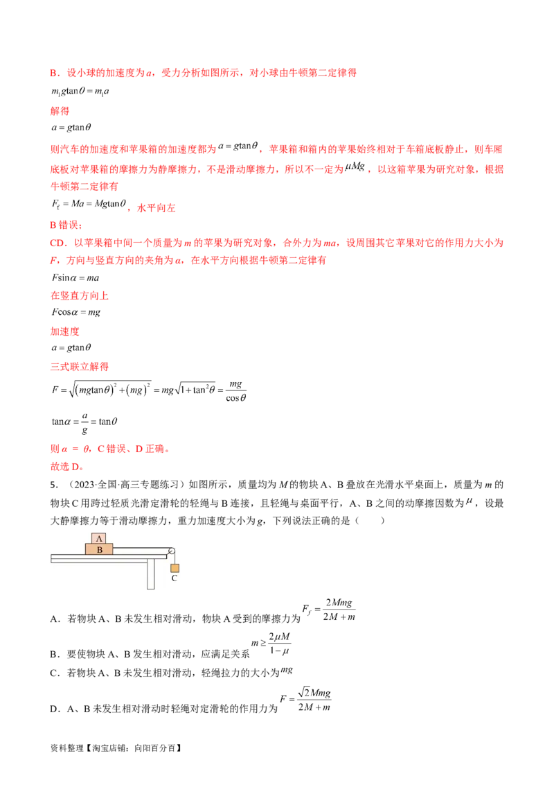 考点12动力学中的三类典型问题（解析版）_04高考物理_通用版（老高考）复习资料_2024年复习资料_完备战2024年高考物理一轮复习考点帮（全国通用）_答案解析版