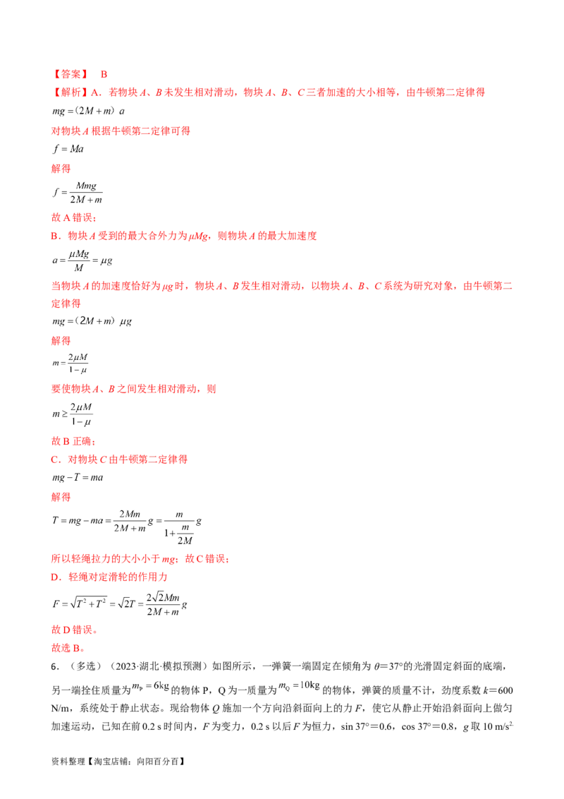 考点12动力学中的三类典型问题（解析版）_04高考物理_通用版（老高考）复习资料_2024年复习资料_完备战2024年高考物理一轮复习考点帮（全国通用）_答案解析版