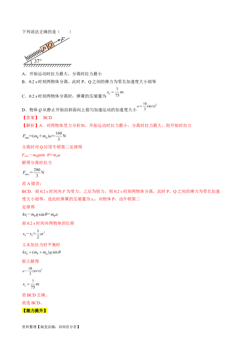 考点12动力学中的三类典型问题（解析版）_04高考物理_通用版（老高考）复习资料_2024年复习资料_完备战2024年高考物理一轮复习考点帮（全国通用）_答案解析版