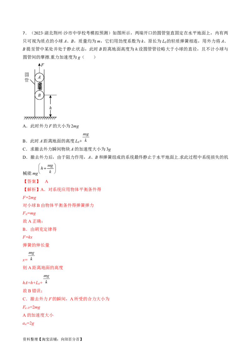 考点12动力学中的三类典型问题（解析版）_04高考物理_通用版（老高考）复习资料_2024年复习资料_完备战2024年高考物理一轮复习考点帮（全国通用）_答案解析版