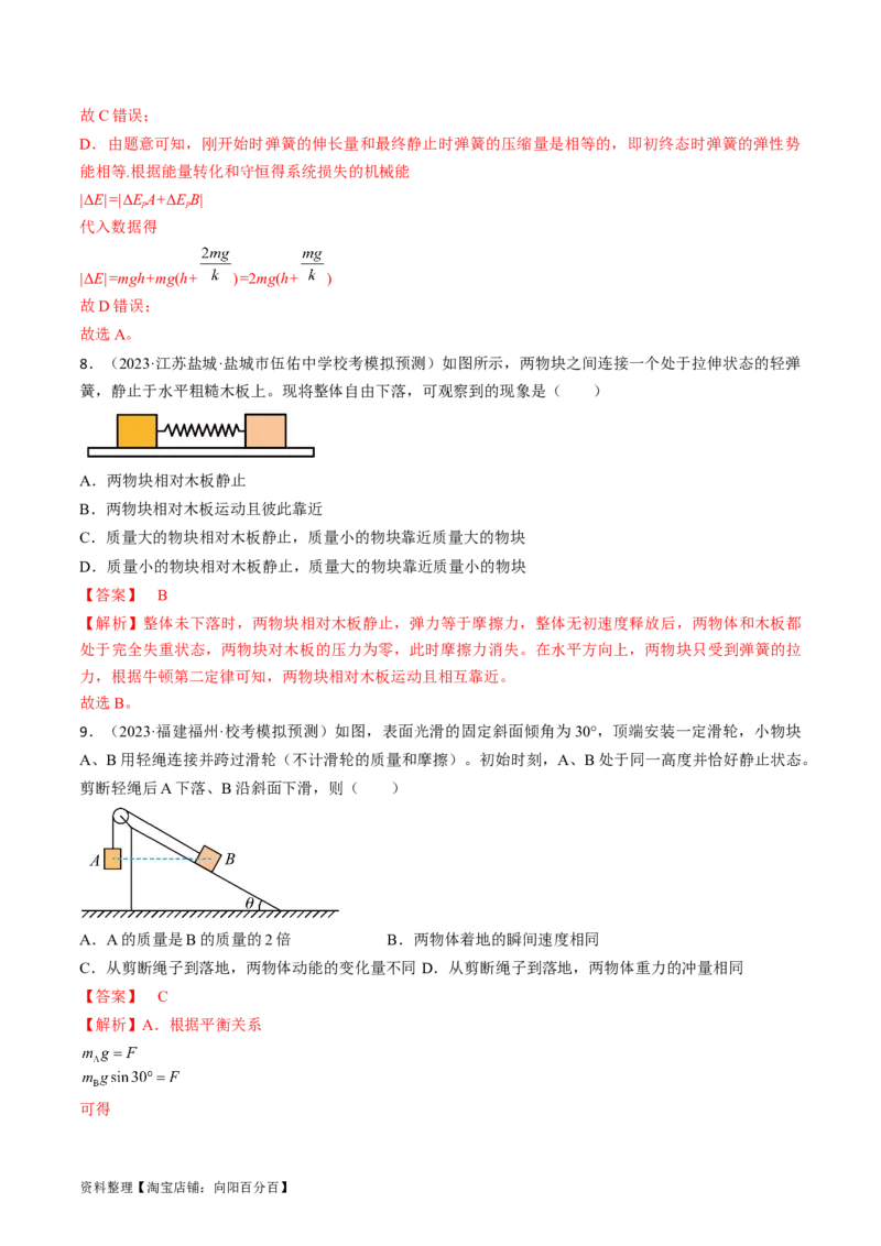 考点12动力学中的三类典型问题（解析版）_04高考物理_通用版（老高考）复习资料_2024年复习资料_完备战2024年高考物理一轮复习考点帮（全国通用）_答案解析版