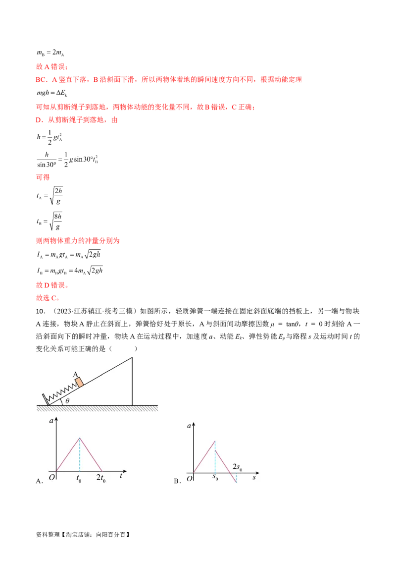 考点12动力学中的三类典型问题（解析版）_04高考物理_通用版（老高考）复习资料_2024年复习资料_完备战2024年高考物理一轮复习考点帮（全国通用）_答案解析版