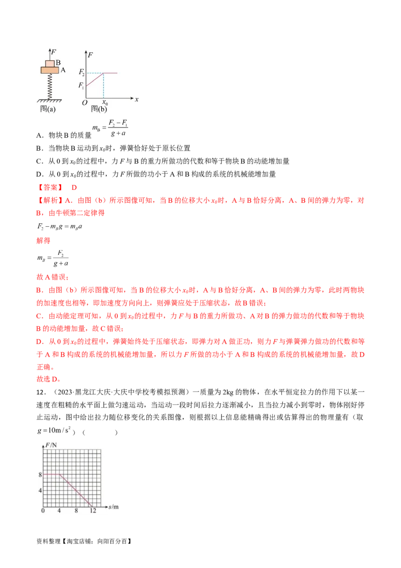 考点12动力学中的三类典型问题（解析版）_04高考物理_通用版（老高考）复习资料_2024年复习资料_完备战2024年高考物理一轮复习考点帮（全国通用）_答案解析版