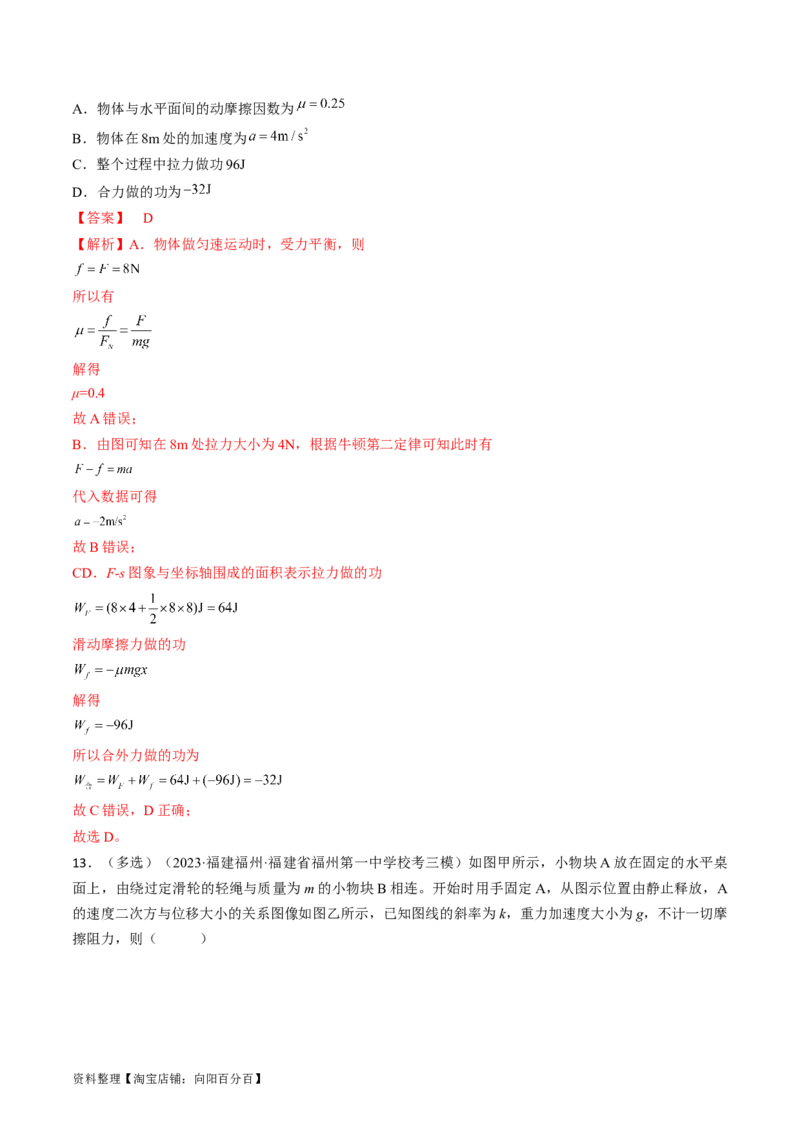 考点12动力学中的三类典型问题（解析版）_04高考物理_通用版（老高考）复习资料_2024年复习资料_完备战2024年高考物理一轮复习考点帮（全国通用）_答案解析版