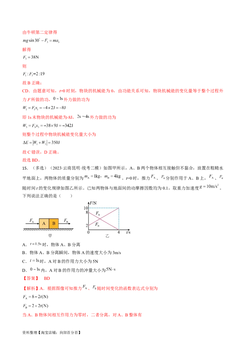 考点12动力学中的三类典型问题（解析版）_04高考物理_通用版（老高考）复习资料_2024年复习资料_完备战2024年高考物理一轮复习考点帮（全国通用）_答案解析版
